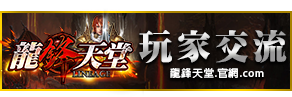 玩家交流