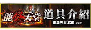 道具介紹