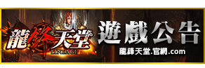 遊戲公告