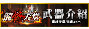 武器介紹