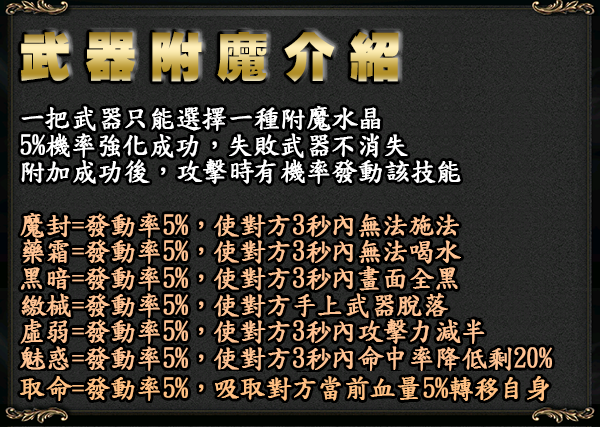 系統-武器附魔水晶.png