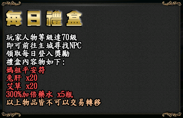 系統-每日獎勵.png