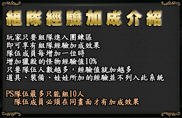 組隊加成.png