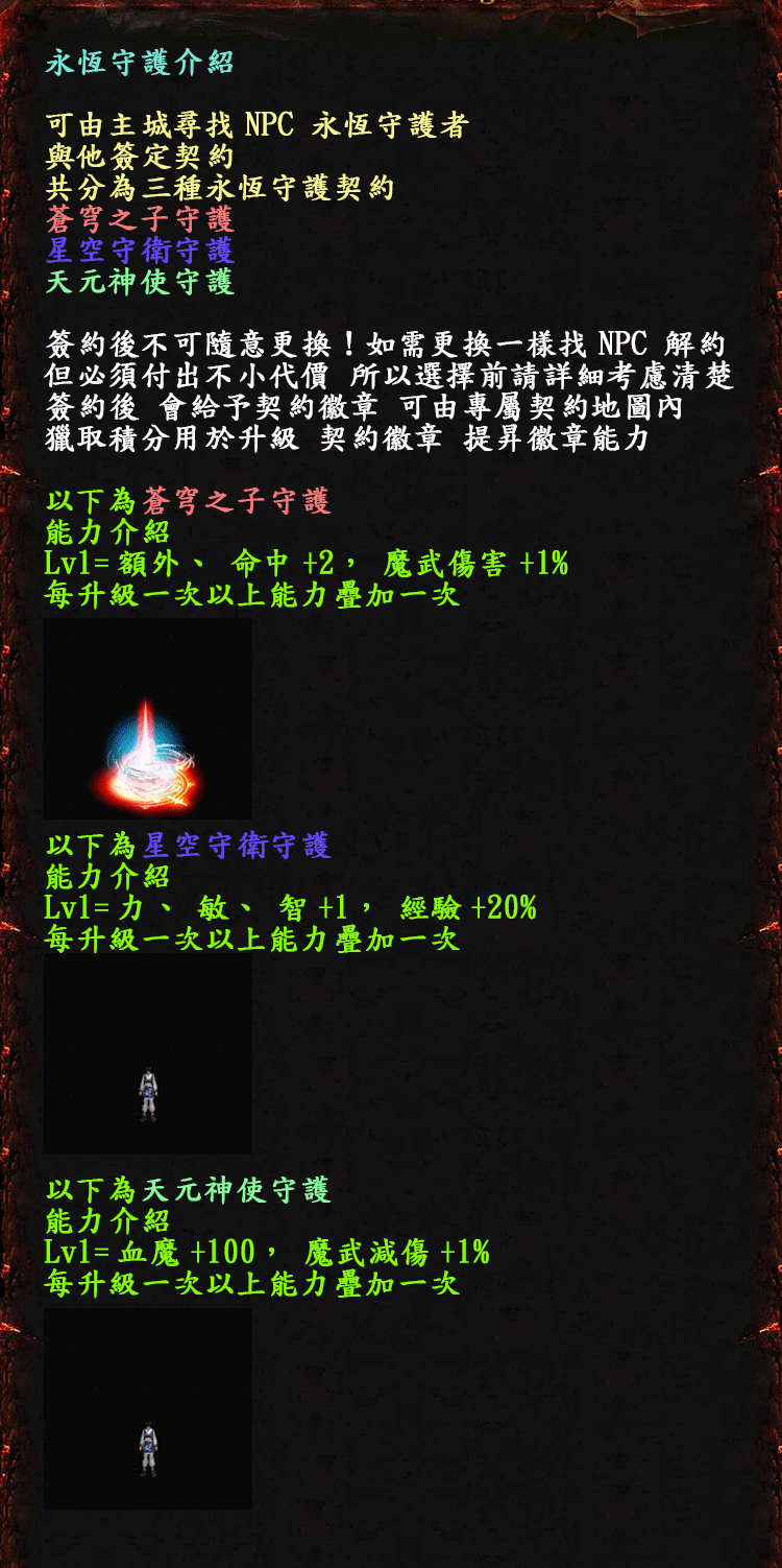 永恆守護.gif