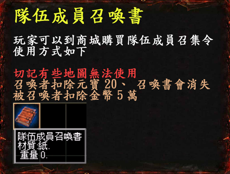 隊伍成員召喚書.png