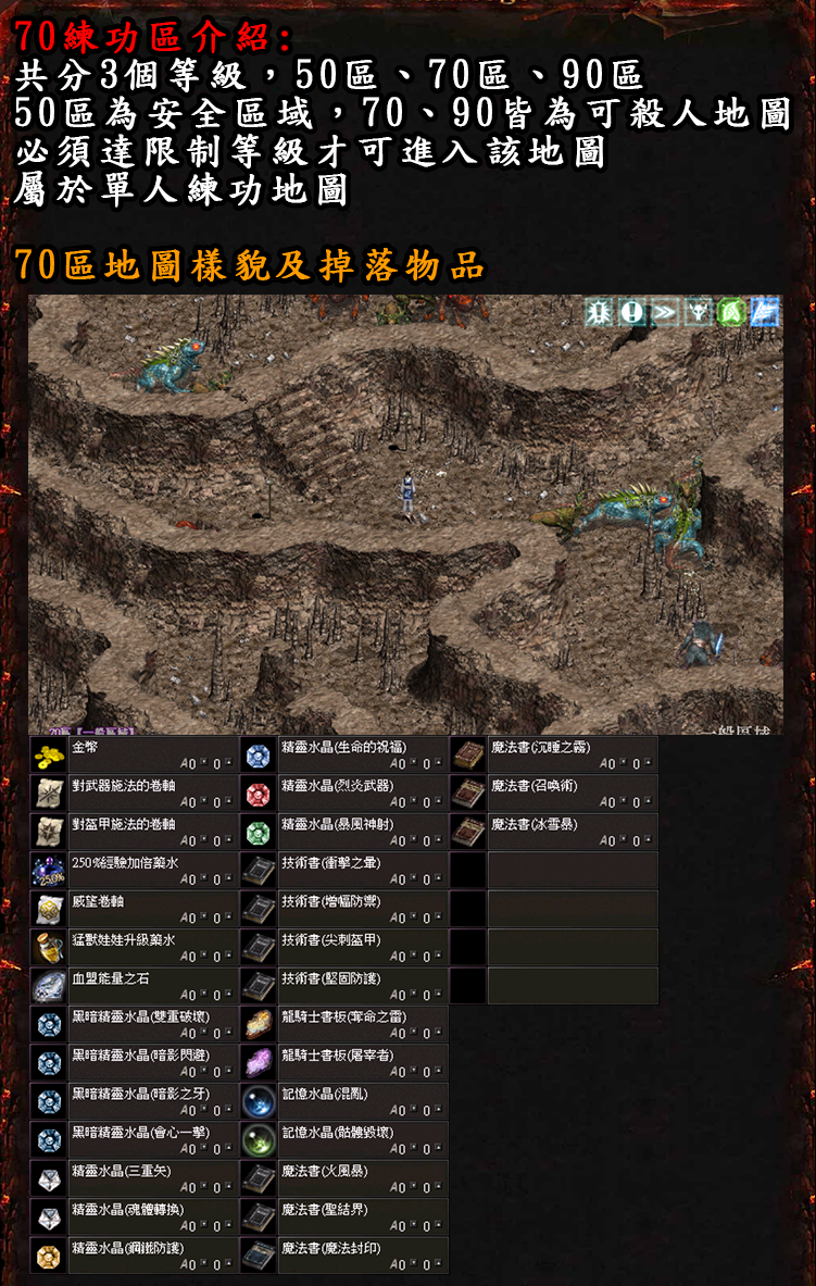 『練功區』70單人練功區.png