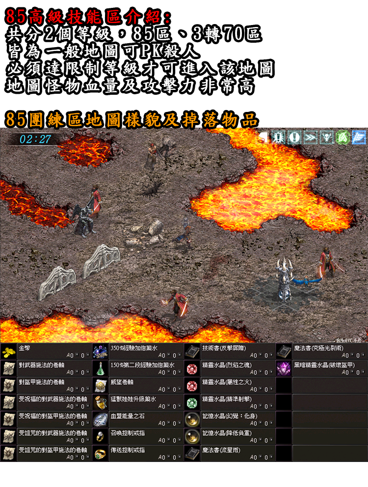 『高技區』85單人練功區.png