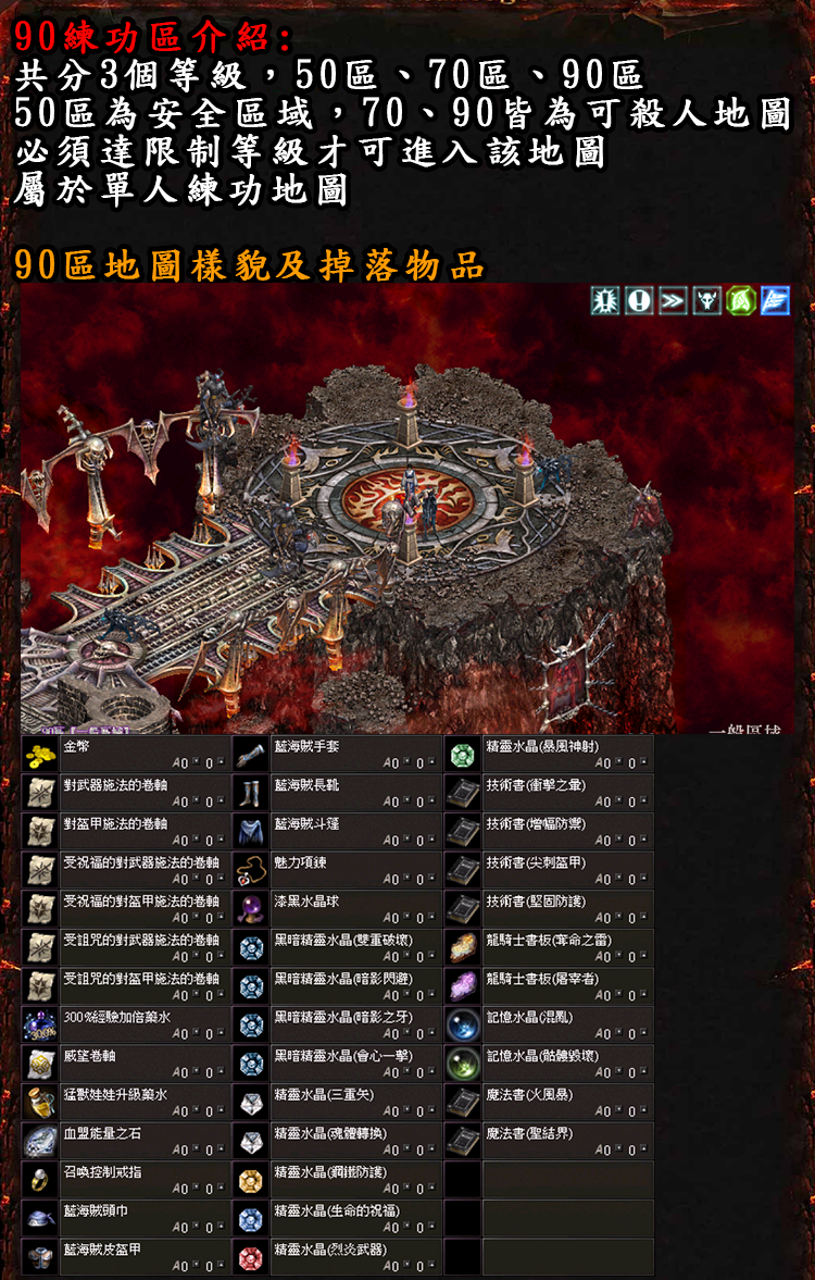 『練功區』90單人練功區.png