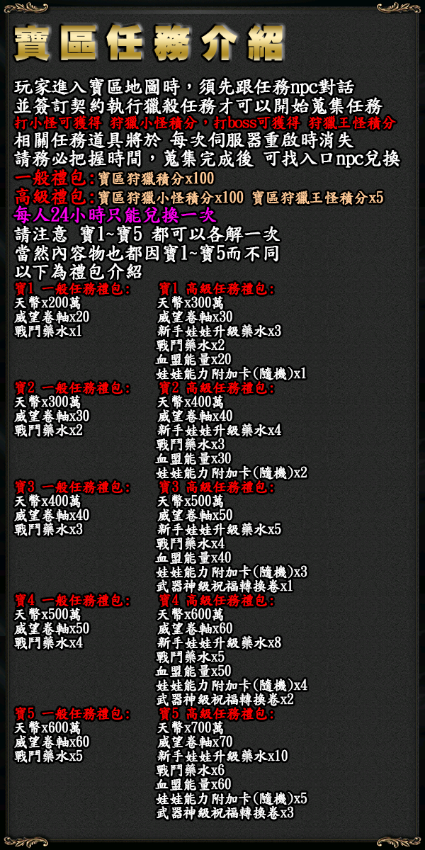 寶區任務介紹.png