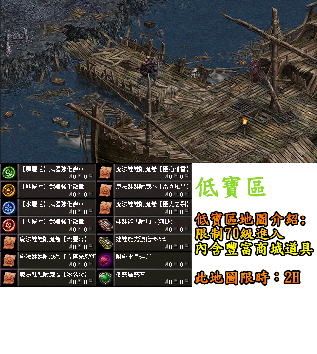 【特殊寶區】低寶區.png