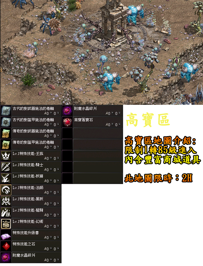【特殊寶區】高寶區.png