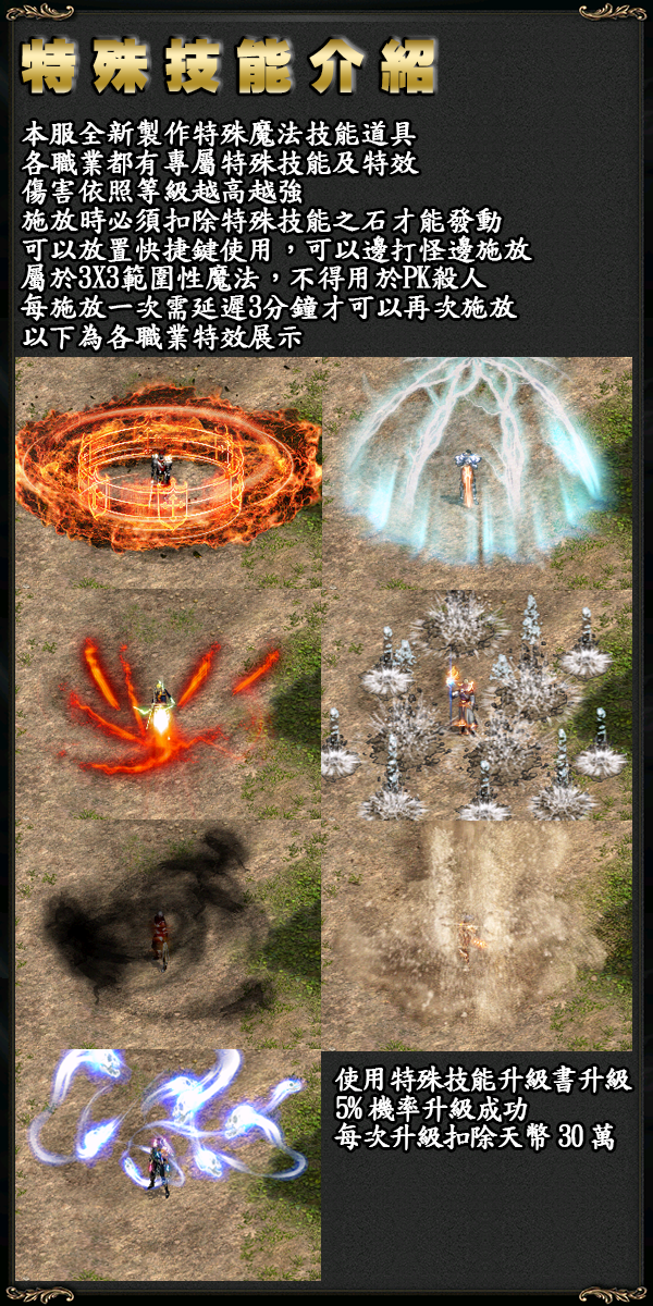 特殊技能介紹.png
