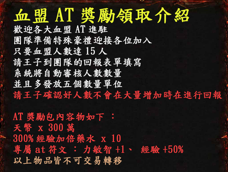 【永久活動】AT獎勵.png